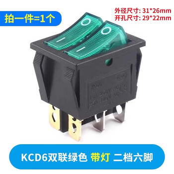 ZAVE 船形开关 KCD6双联绿色带灯 二档六脚