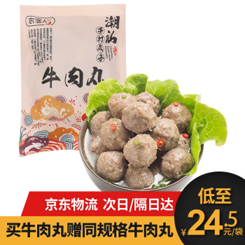 农谣人 潮汕牛肉丸 牛筋丸 生鲜手打丸子 烧烤火锅食材 牛肉丸250g