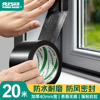 北极熊强力布基胶带 高粘性耐磨防水胶带40mm*20m 地毯固定管道修补窗户防台风密封 黑色1卷装 CL-402B