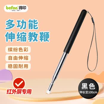 得印（befon）伸缩教鞭触屏笔适用于红外屏触控笔指挥棒 老师专用黑板教鞭0730沙盘作业指挥杆1米黑色1/个