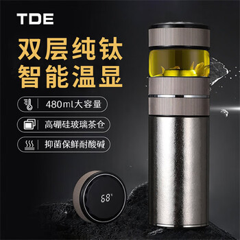 TDE纯钛保温杯智能温显双层焖泡茶水杯独立茶仓480ml定制礼物