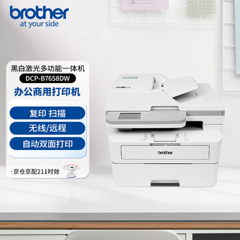 兄弟(brother)DCP-B7658DW A4黑白激光多功能一体机 自动双面打印/复印/扫描三合一 WiFi无线网络打印