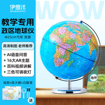 伊思沃世界政区地球仪教学版高清智能AR增强3d立体悬浮正版地理老师推荐小学生初中生专用文具25cm