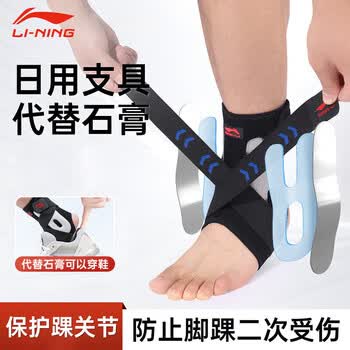 李宁脚踝崴脚伤后固定支具韧带损伤扭伤护具护踝关节儿童用跟腱恢复