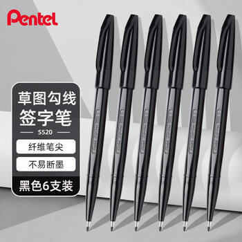 派通（Pentel ）签字笔草图勾线笔速写漫画手绘笔设计构图笔秀丽笔记号笔S520黑色6支装