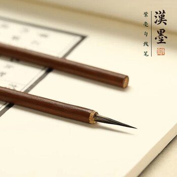 漢墨 紫毫勾线笔 国画绘画防水勾线毛笔 文房四宝国画工笔勾线白描毛笔