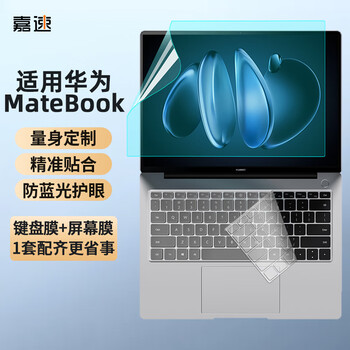 嘉速华为MateBook13s键盘膜+防蓝光屏幕膜 13.4英寸笔记本电脑防蓝光润眼屏幕保护贴膜套装