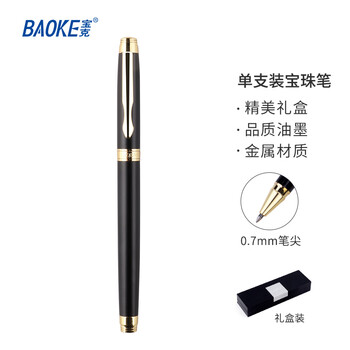 宝克（BAOKE）PC109A 0.7mm绅宝中性签名笔商务办公学习练字 黑色 单支装