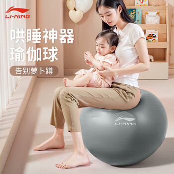 李宁（LI-NING）瑜伽球萝卜蹲哄娃神器健身成人孕妇感统训练婴儿加厚专业防爆防滑