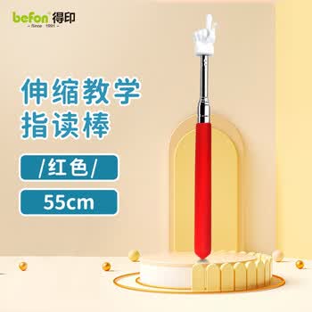 得印可伸缩指读棒教鞭 儿童阅读点读棒指挥棒家用读书手指棒教师教具教棍9773 55cm红色1/个