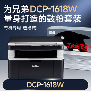 绘威DCP-1618W粉盒硒鼓架套装适用兄弟DCP-1618W打印机专用硒鼓墨粉盒brother碳粉dcp1618W墨盒成像鼓