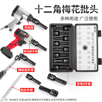 酷安腾工业级8件套大飞气动内12角风炮连体批头电动梅花旋具风炮套筒