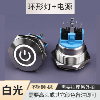 瀚时恒业 金属按钮开关带灯自复位自锁启动不锈钢防水 电源符号+白光/不含插座25mm【10A电流】自复/松手弹回6V(2个)