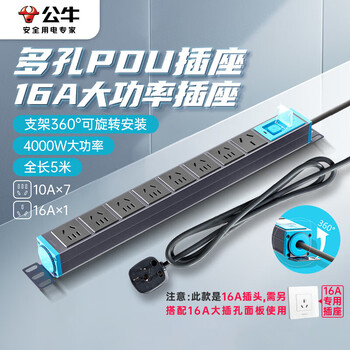 公牛（BULL）16A大功率PDU桌面机柜插座/插排/插线板/排插 8位总控开关全长5米 GNE-108D