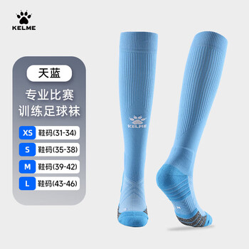 卡尔美（KELME）长筒足球袜防滑纱厚底高筒专业足球比赛训练精英运动袜 天蓝 XS