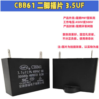 SaiFu CBB61电风扇启动电容 空调启动电容器 B级450V通用 落地扇吊扇油烟机 2脚插片 3.5UF