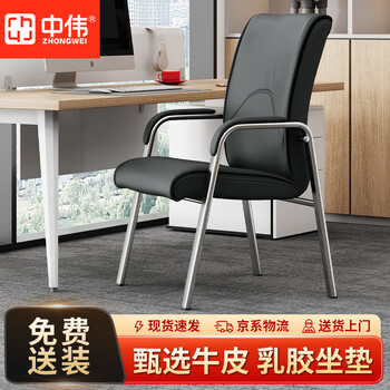 中伟办公椅会议椅四脚稳固电脑椅皮椅T7牛皮乳胶坐垫