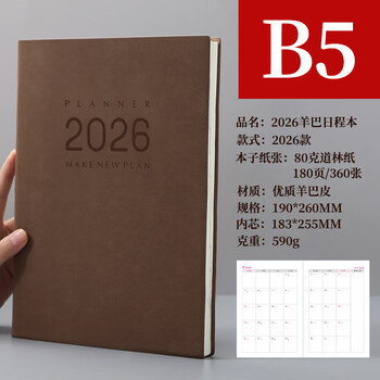 朗捷2026年日程本b5大号计划本365天日历记事本一天一页效率手册年历本子可定制