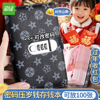 递乐 现金存钱本密码锁收纳袋大容量理财手账防水收纳册收藏册存钱夹皮革纸币存钱袋50页 70895黑色