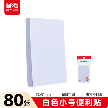 晨光（M&G）文具白色便利贴标签贴学生粘性强错题记事便签贴纸小号笔记标记便签本子办公用品YS-44