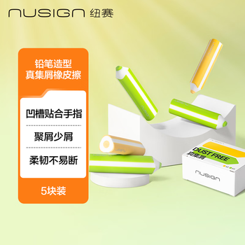 纽赛（NUSIGN）集屑笔形橡皮擦无屑干净小学生考试专用干净不留痕美术 NS038-2【热门商品】得力旗下高端品牌