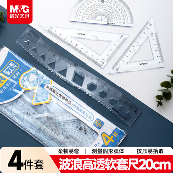 晨光（M&G）(M&G)文具软尺套尺尺子套装小学生考试 4件套（直尺20cm+三角尺*2+量角器） 中高考