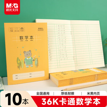 晨光（M&G）文具数学本36K18行2列一年级作业本小学生算数练习本幼儿园运算算术本子卡通10本K36163