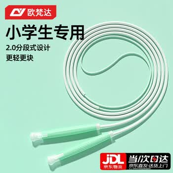 欧梵达跳绳儿童沙专用式2.0中小学生幼儿园初学考试竞提速比赛不打结神