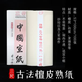一得阁安徽泾县仿古精品檀皮书画纸毛笔书法国画创作专用作品纸三尺古法檀皮熟纸