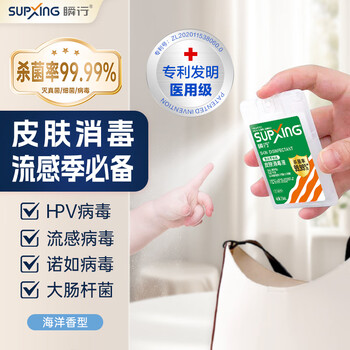 瞬行皮肤消毒喷雾海洋香型0酒精杀菌洗手液儿童孕妇宝宝季铵盐喷雾