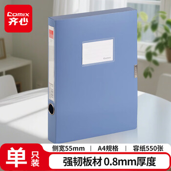 齐心（COMIX） A4 55mm粘扣档案盒/文件盒/资料盒 蓝色 办公文具 拼单/凑单/团购 A1249 