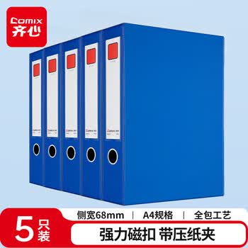 齐心（COMIX）5只装68mmA4磁扣式文件盒pcv加厚档案盒55mm容纸量资料盒财务票据收纳(带压纸夹)  EA1011-5