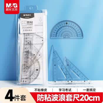 晨光（M&G）文具不粘橡皮优品4件套尺尺子套装学生20cm直尺小学生考试专用中高考