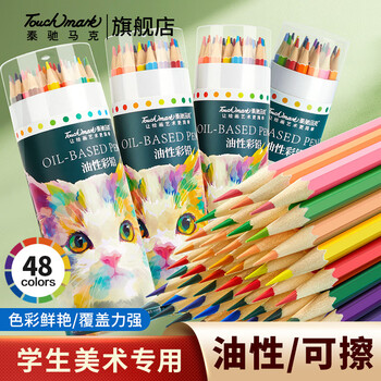 Touch mark彩色铅笔24色油性学生美术绘画儿童填色写生画笔男孩女孩礼物学校出游开学套装