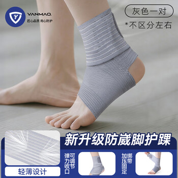 艳茂防崴脚护踝踝关节固定扭伤脚踝护具羽毛球弹力绷带护脚腕篮球轻薄