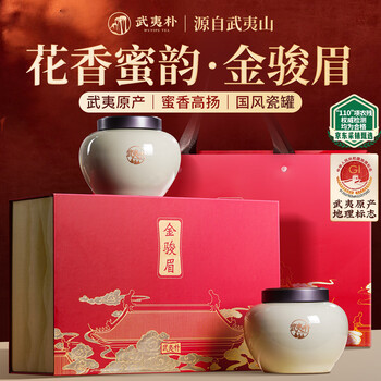 武夷朴金骏眉红茶叶礼盒装2026新茶特级高端午送礼物长辈领导父亲节250g