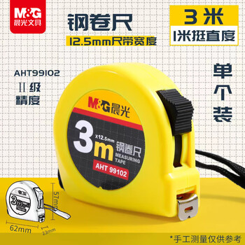 晨光（M&G）标准钢卷尺3m*12.5mm办公钢卷尺家庭装修通用米尺测量钢卷盒尺AHT99102单个装