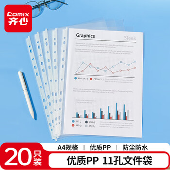 齐心（COMIX）11孔资料册 防反光文件保护袋文件替芯袋 20个装 白色 办公用品EH303A/EA9020