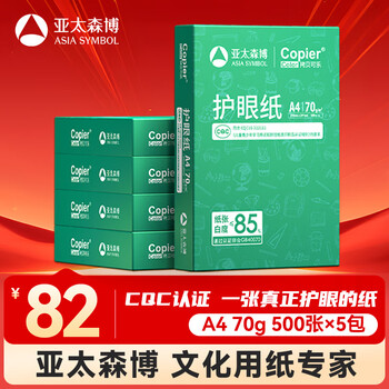 亚太森博本色护眼打印纸A4 70g500张*5包 学生作业纸复印纸 近视防控认证 整箱2500张【高性价比】