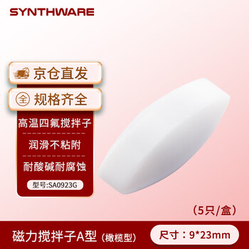 欣维尔磁力搅拌转子聚四氟磁力搅拌器转子磁子实验室耐高酸碱四氟搅拌子 A9*23mm（橄榄形）高温