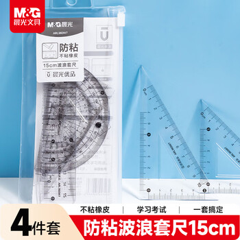 晨光(M&G)文具优品防粘套尺尺子套装小学生考试 4件套直尺15cm+三角尺*2+量角器中高考开学文具