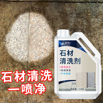夏阳（XIAYANG）石材清洗剂2.5kg 花岗岩清洁剂水磨石大理石强力除垢去污除油污