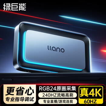 绿巨能（llano）HDMI视频采集卡4K60Hz高清直播RGB24适用索尼佳能尼康相机录制Switch2/PS5游戏电竞电脑手机ipad