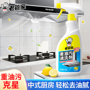 老管家重油污清洗剂500ml家用厨房油烟机清洁剂油污净强力去油污*