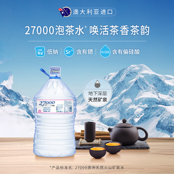 27000澳洲进口饮用水天然矿泉水 12L*1 桶装泡茶水