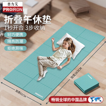 PROIRON普力艾 瑜伽垫折叠便携防滑加厚学生午休垫男女健身减震地垫绿