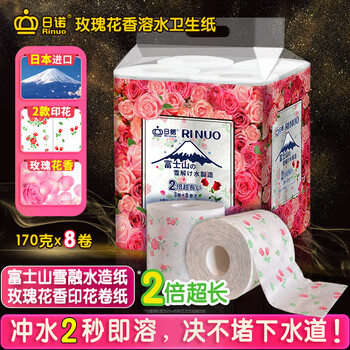 日诺（Rinuo）日本进口玫瑰花香卫生纸溶水速溶厕纸有芯卷纸水溶印花卷筒纸8卷