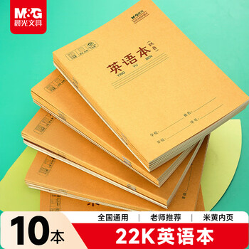 晨光（M&G）文具大英语本22K 12行小学生作业本子初中练习本英文本读书笔记本20张10本APYL919NE开学必备