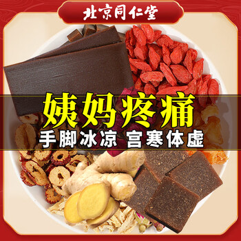 同仁堂（TRT）红糖姜枣茶阿胶黑糖姜枣茶姜茶大姨妈桂圆红枣枸杞送女友150g