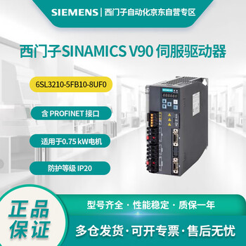 西门子SINAMICS V90伺服驱动器 6SL3210-5FB10-8UF0,0.75kW